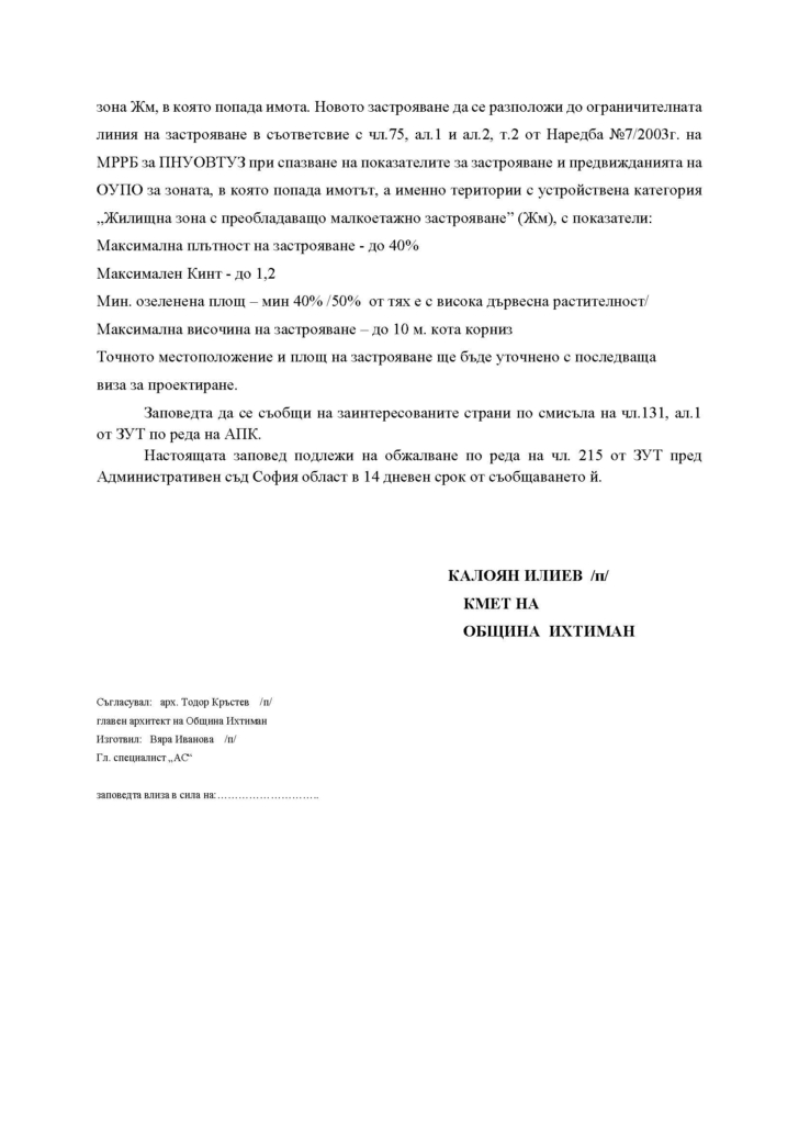 Заповед