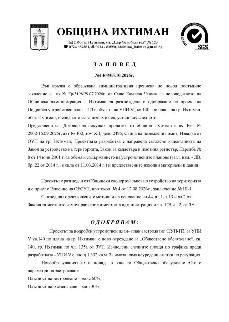 Заповед