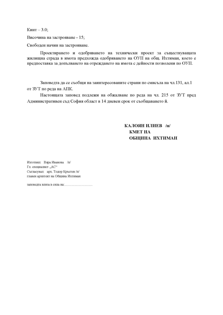 Заповед