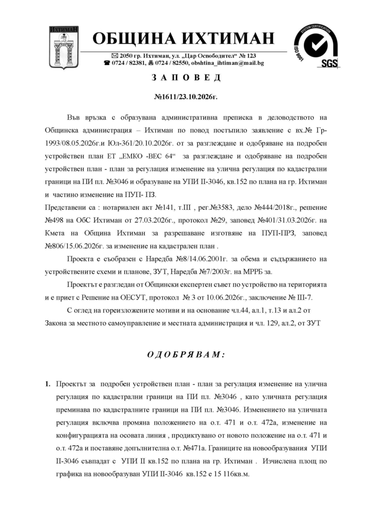 Заповед