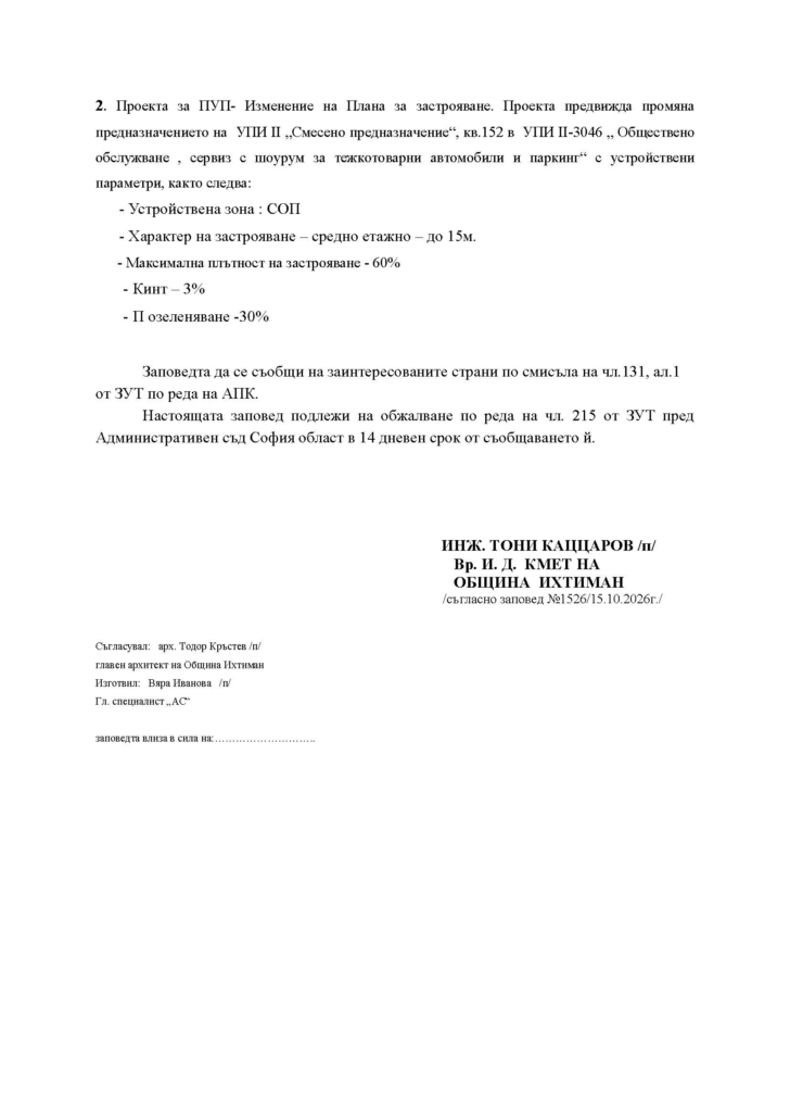 Заповед