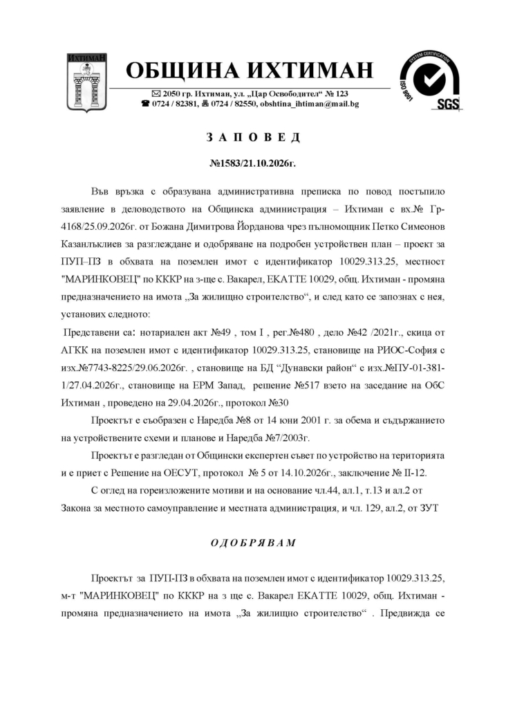 Заповед