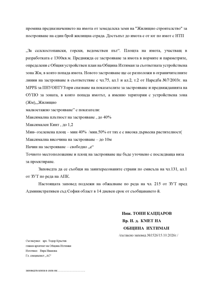 Заповед