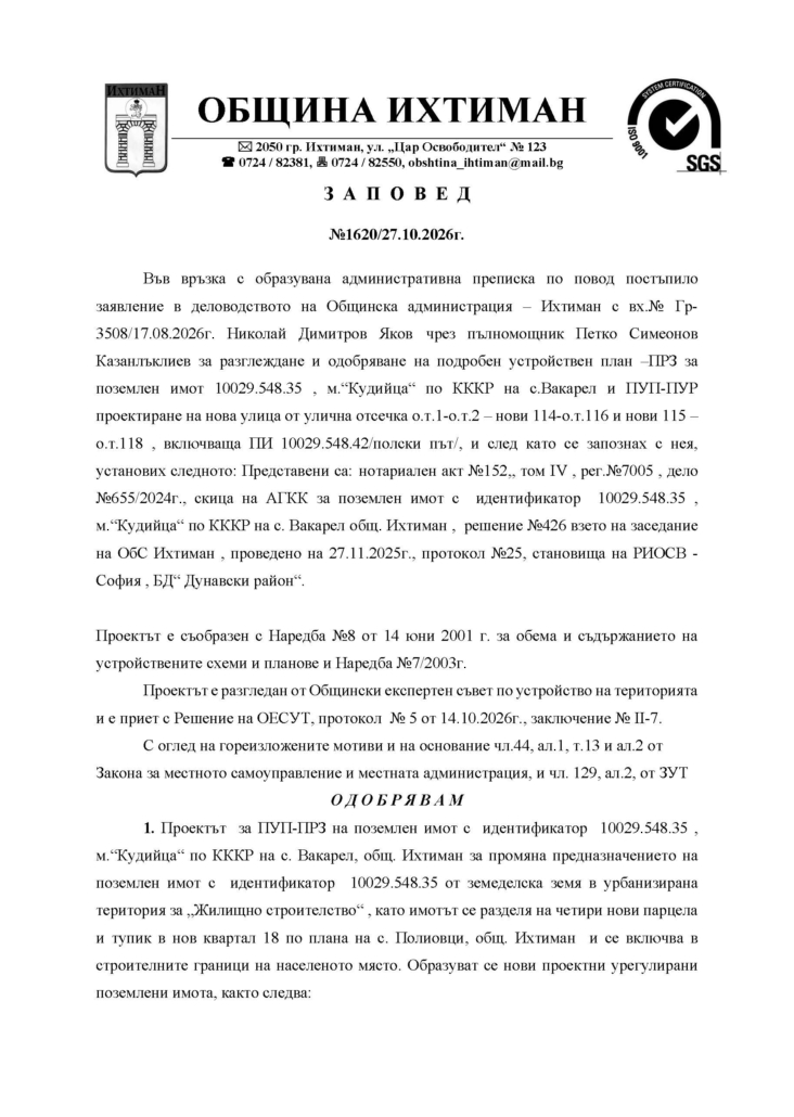 Заповед