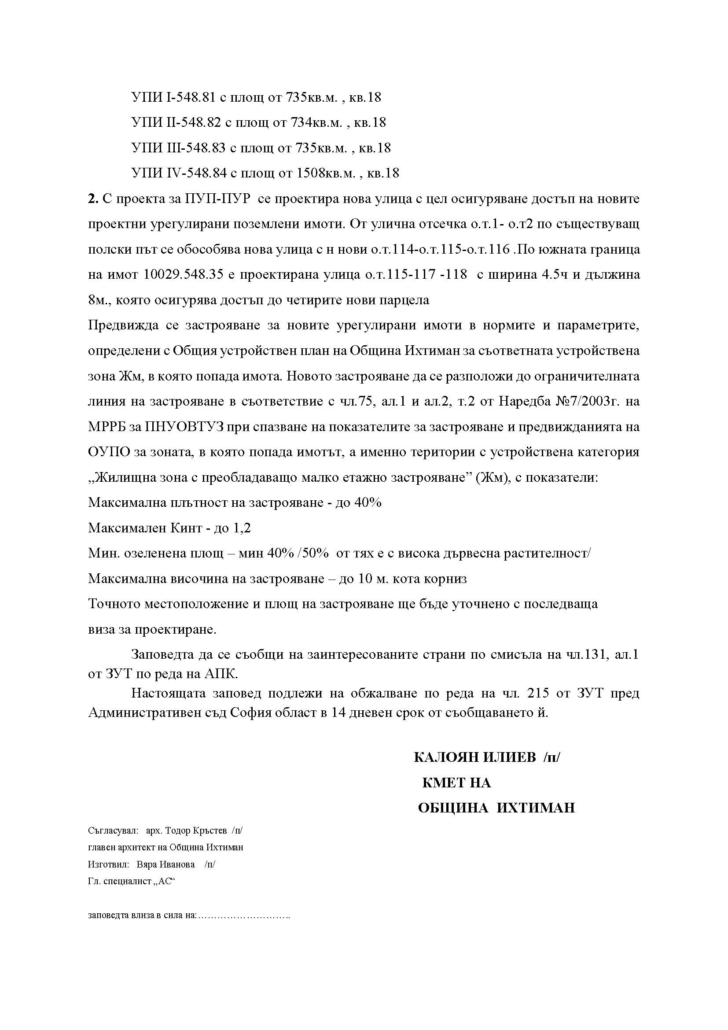 Заповед